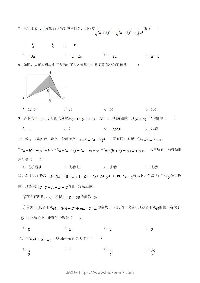 图片[2]-2023-2024学年四川省眉山市仁寿县八年级上学期期中数学试题及答案(Word版)-淘课榜