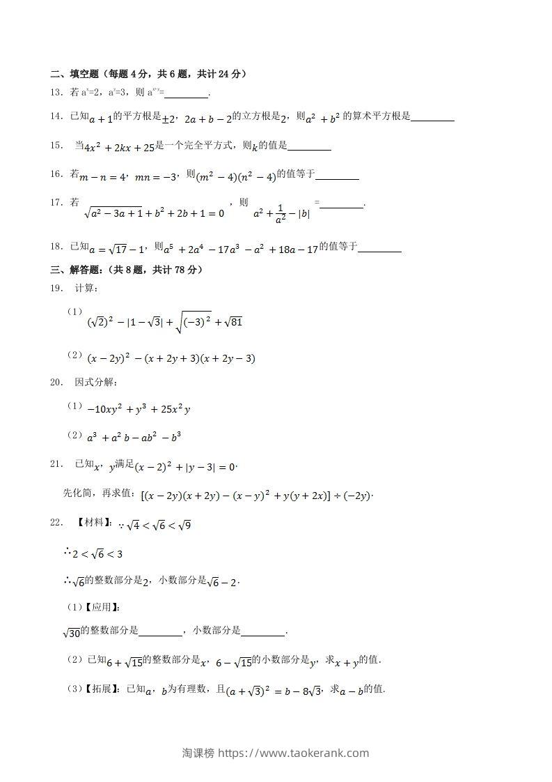 图片[3]-2023-2024学年四川省眉山市仁寿县八年级上学期期中数学试题及答案(Word版)-淘课榜