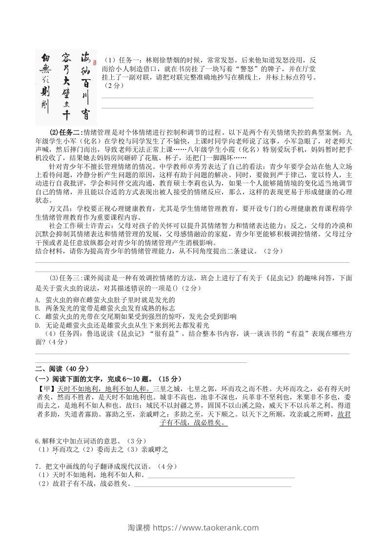 图片[2]-2023年部编版八年级语文上册第四六单元试卷及答案(Word版)-淘课榜