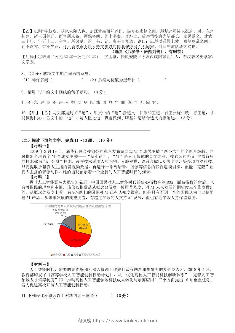 图片[3]-2023年部编版八年级语文上册第四六单元试卷及答案(Word版)-淘课榜
