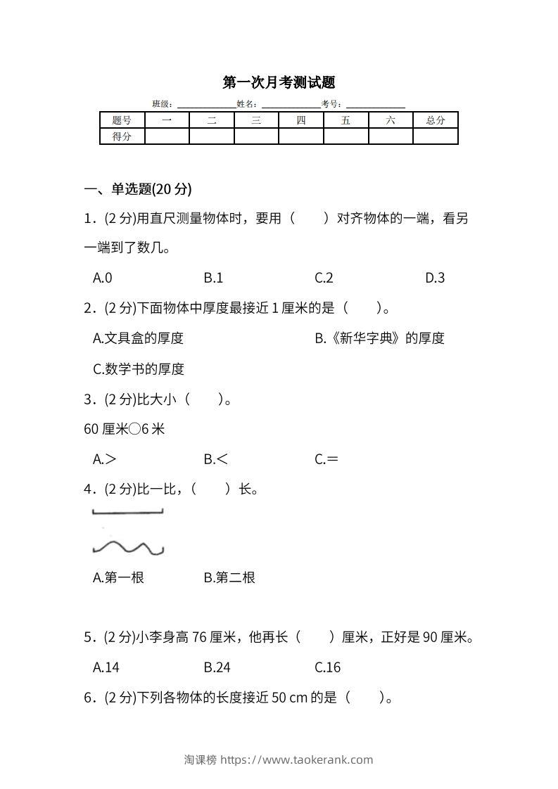 人教版二年级上册数学月考评价测试卷（含答案）-淘课榜