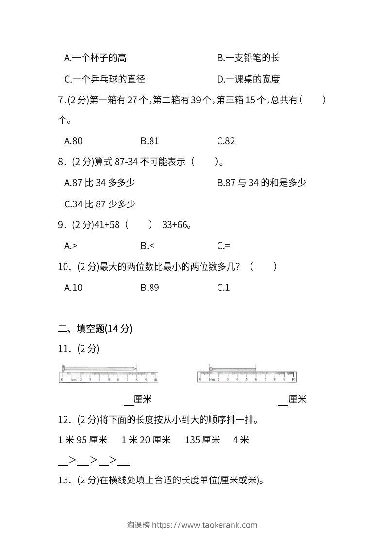 图片[2]-人教版二年级上册数学月考评价测试卷（含答案）-淘课榜