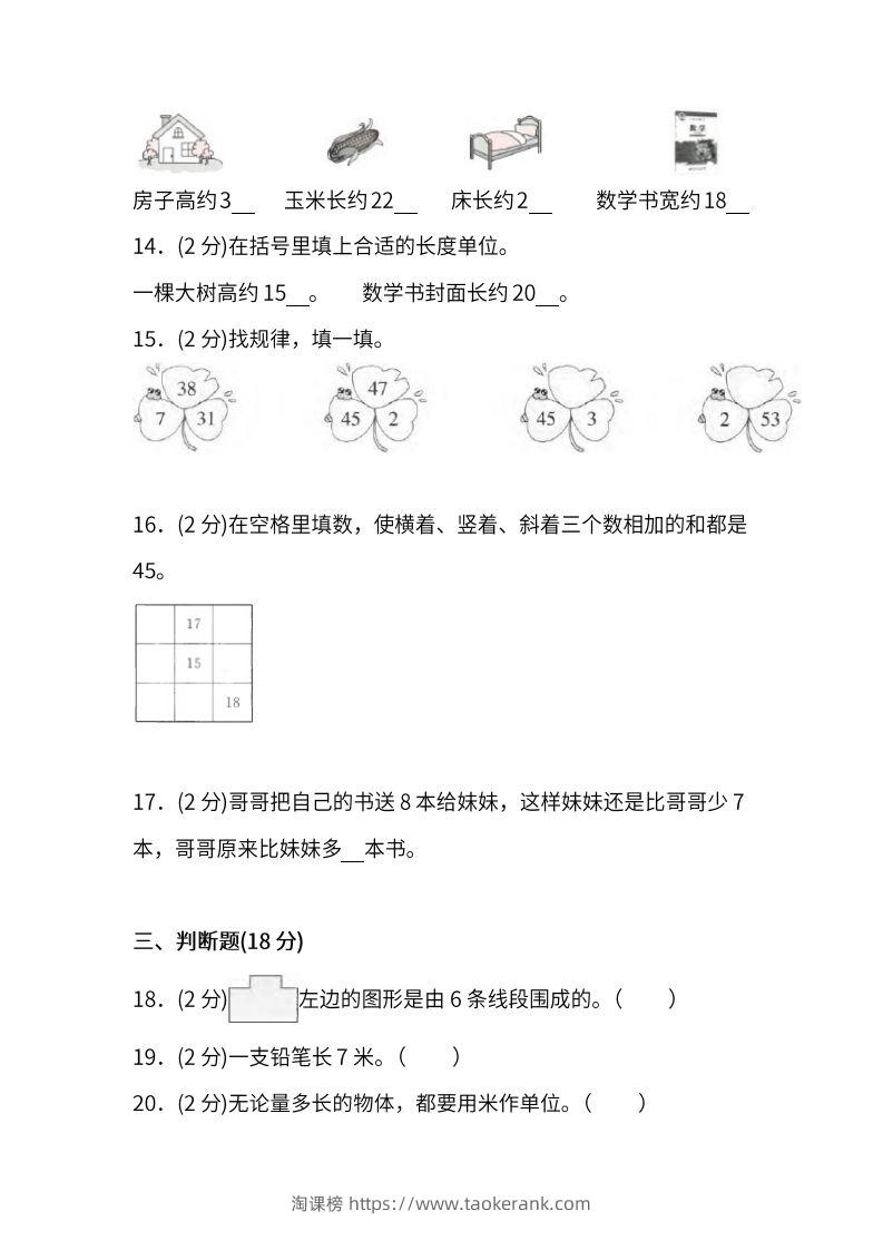 图片[3]-人教版二年级上册数学月考评价测试卷（含答案）-淘课榜