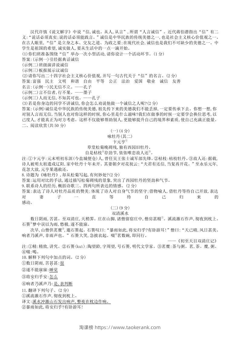 图片[2]-2023年部编版八年级语文上册第二单元试卷及答案(Word版)-淘课榜
