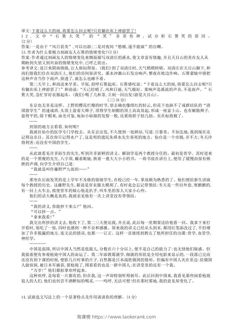 图片[3]-2023年部编版八年级语文上册第二单元试卷及答案(Word版)-淘课榜
