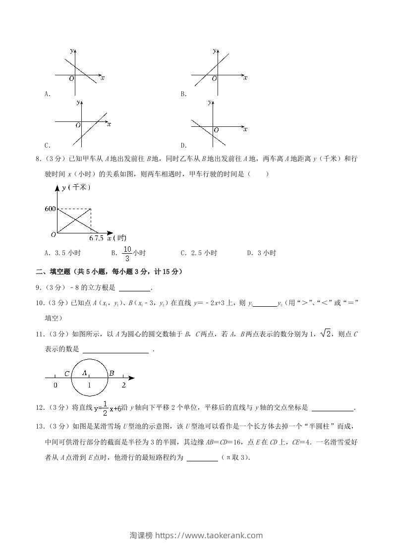 图片[2]-2023-2024学年陕西省咸阳市秦都区八年级上学期期中数学试题及答案(Word版)-淘课榜