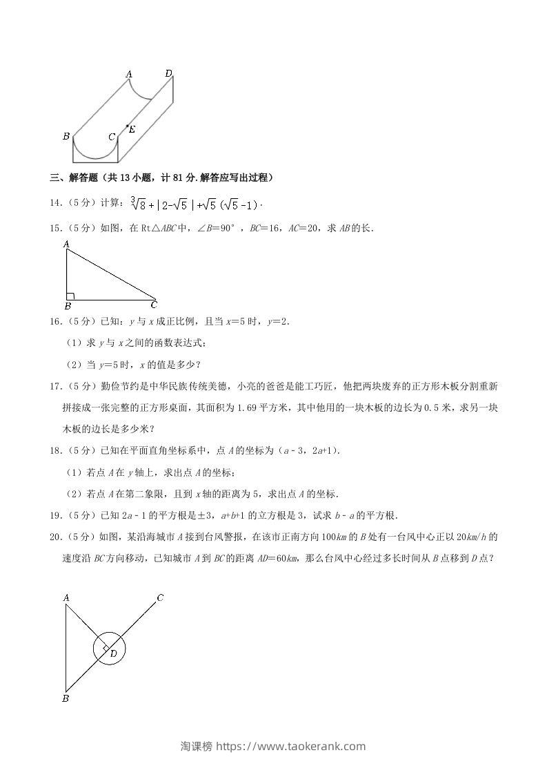 图片[3]-2023-2024学年陕西省咸阳市秦都区八年级上学期期中数学试题及答案(Word版)-淘课榜