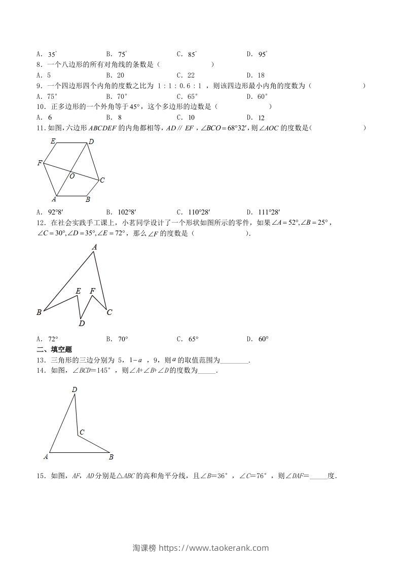 图片[2]-2023年人教版八年级数学上册第11章测试题及答案(Word版)-淘课榜