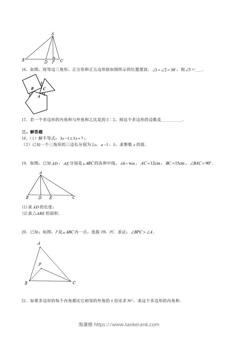 图片[3]-2023年人教版八年级数学上册第11章测试题及答案(Word版)-淘课榜