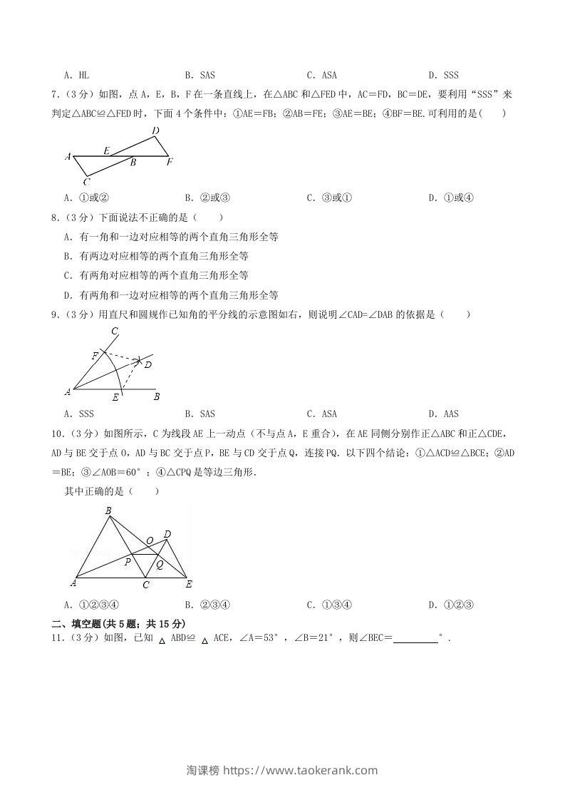 图片[2]-2023年人教版八年级数学上册第十二章单元达标检测试卷及答案(Word版)-淘课榜