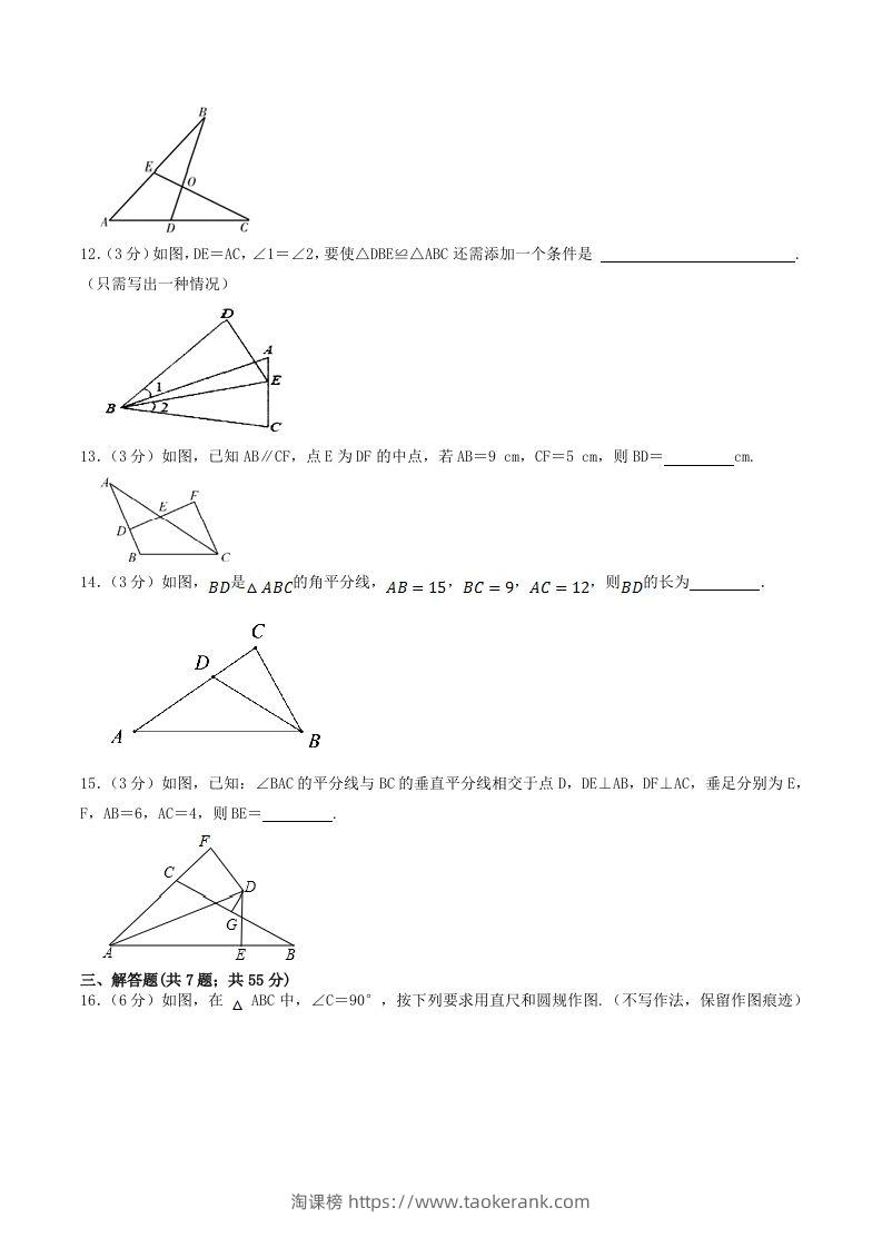 图片[3]-2023年人教版八年级数学上册第十二章单元达标检测试卷及答案(Word版)-淘课榜