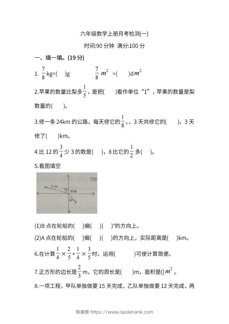 人教版六年级上册数学月考评价测试卷（含答案）-淘课榜