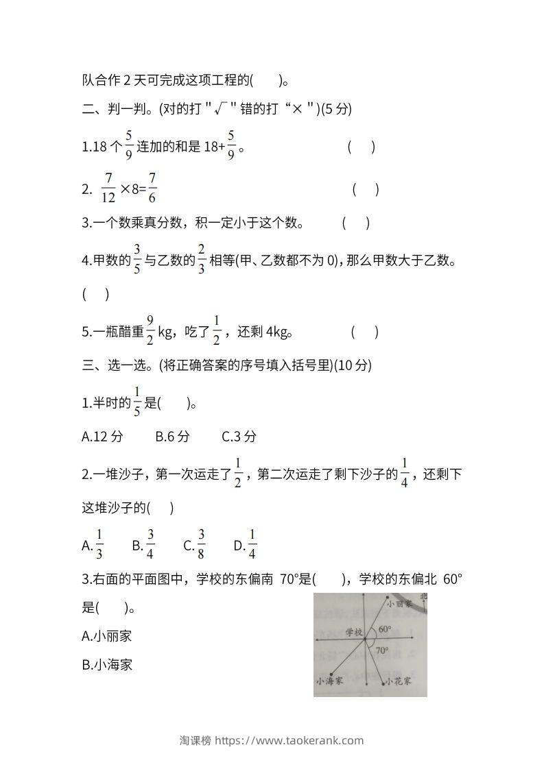 图片[2]-人教版六年级上册数学月考评价测试卷（含答案）-淘课榜