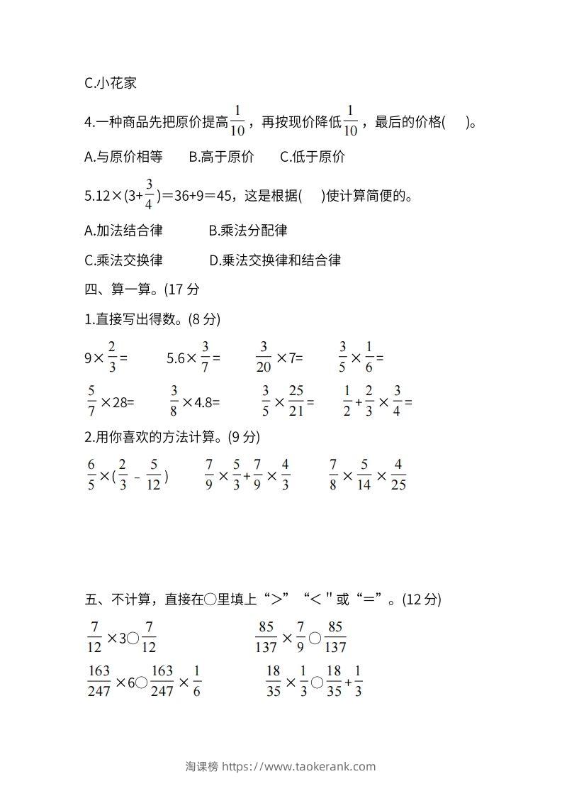 图片[3]-人教版六年级上册数学月考评价测试卷（含答案）-淘课榜