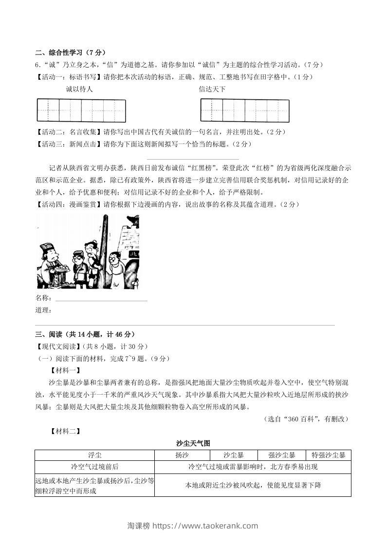 图片[2]-2023-2024学年陕西省西安市莲湖区八年级上学期期中语文试题及答案(Word版)-淘课榜