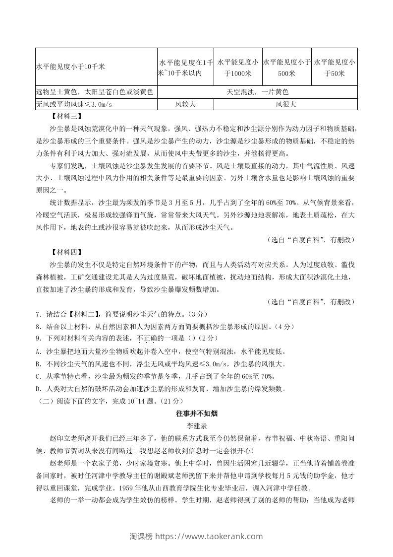 图片[3]-2023-2024学年陕西省西安市莲湖区八年级上学期期中语文试题及答案(Word版)-淘课榜