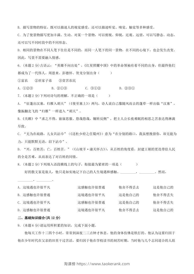 图片[2]-2023年部编版八年级语文上册第三单元提升测试卷及答案(Word版)-淘课榜