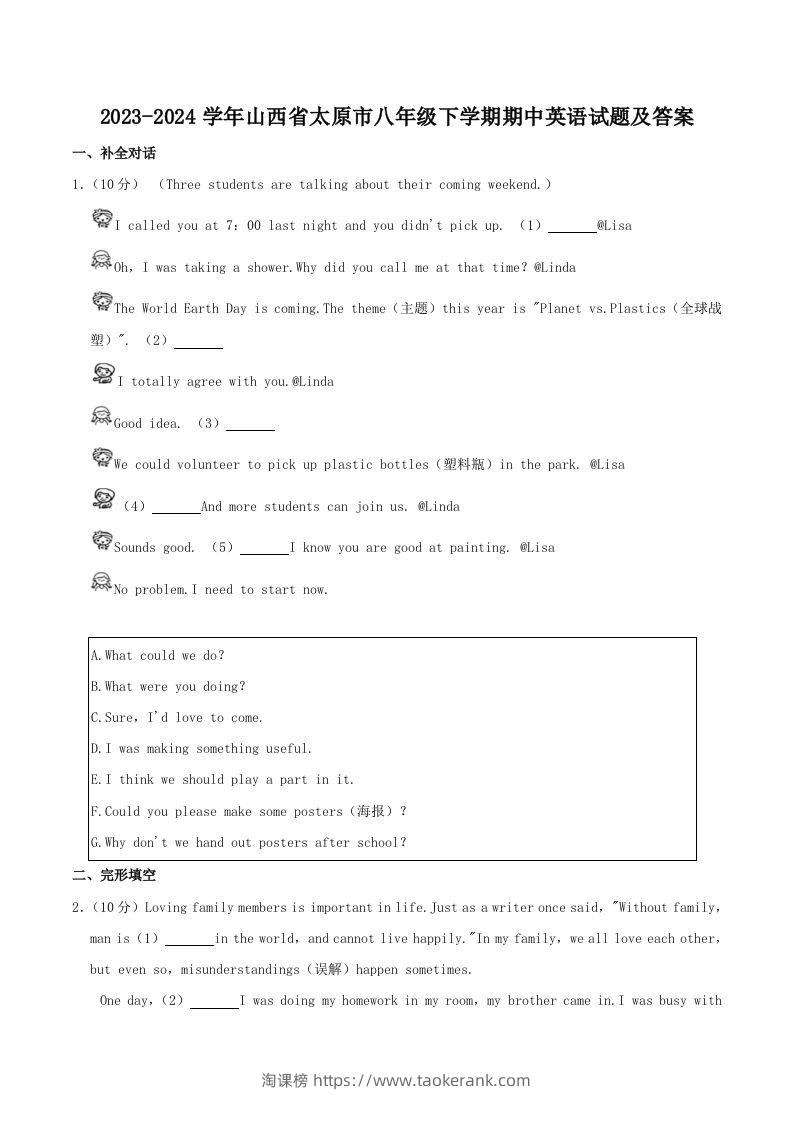 2023-2024学年山西省太原市八年级下学期期中英语试题及答案(Word版)-淘课榜