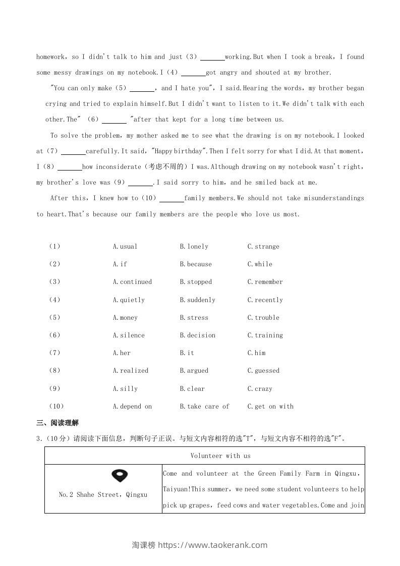 图片[2]-2023-2024学年山西省太原市八年级下学期期中英语试题及答案(Word版)-淘课榜