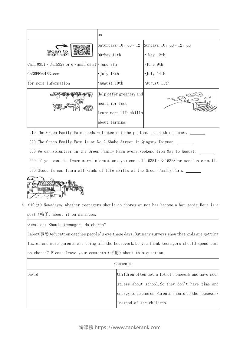 图片[3]-2023-2024学年山西省太原市八年级下学期期中英语试题及答案(Word版)-淘课榜