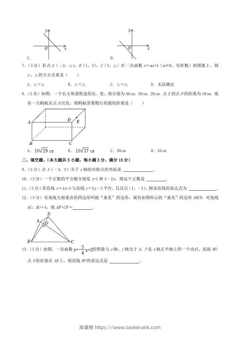 图片[2]-2023-2024学年陕西省西安市未央区八年级上学期期中数学试题及答案(Word版)-淘课榜