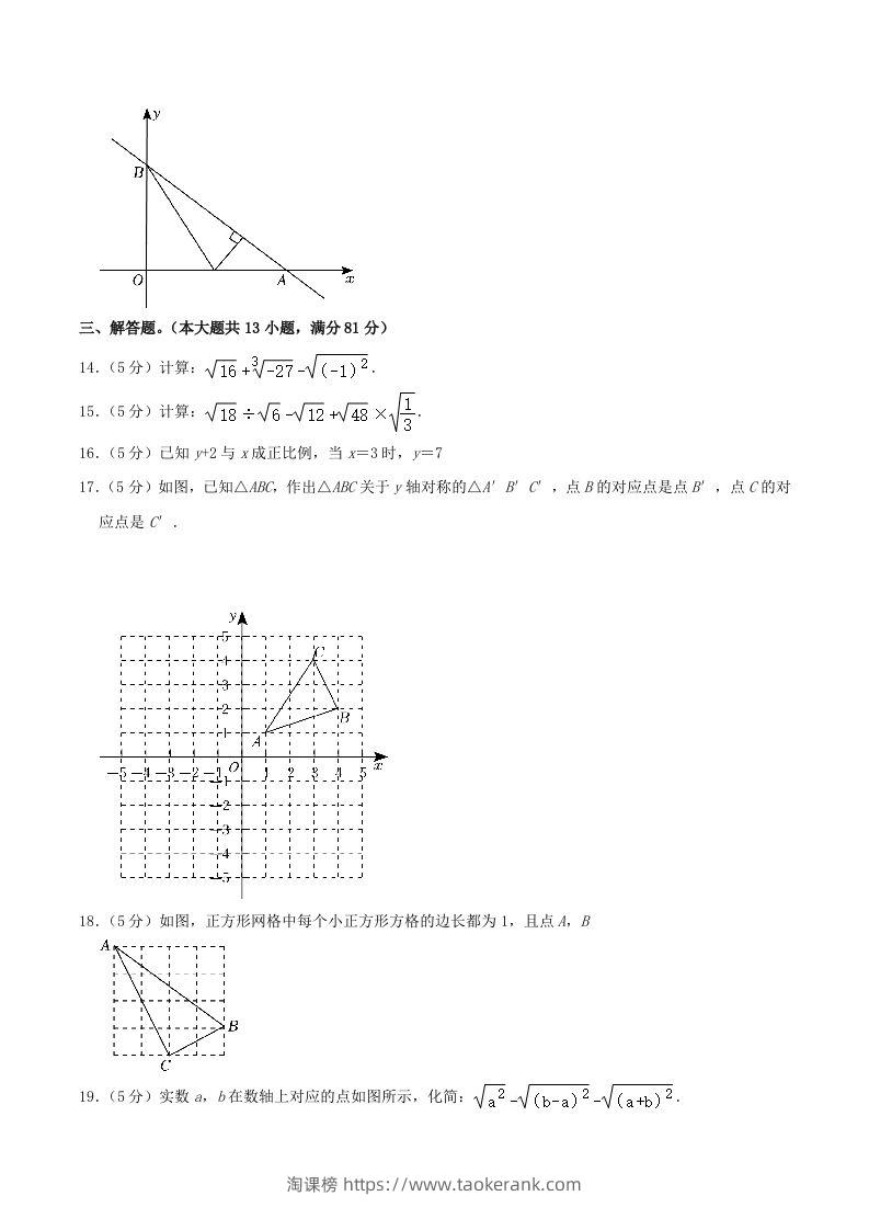图片[3]-2023-2024学年陕西省西安市未央区八年级上学期期中数学试题及答案(Word版)-淘课榜