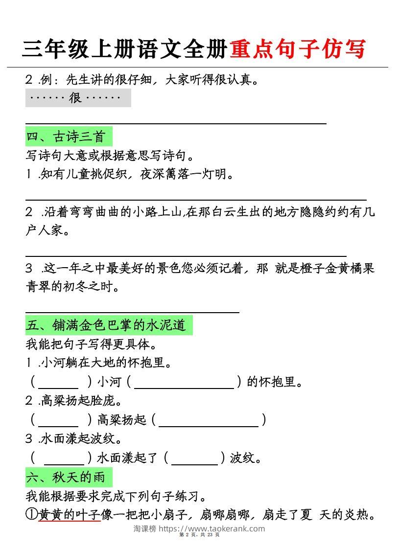 图片[2]-三上语文全册重点句子仿写+(含答案23页)-淘课榜