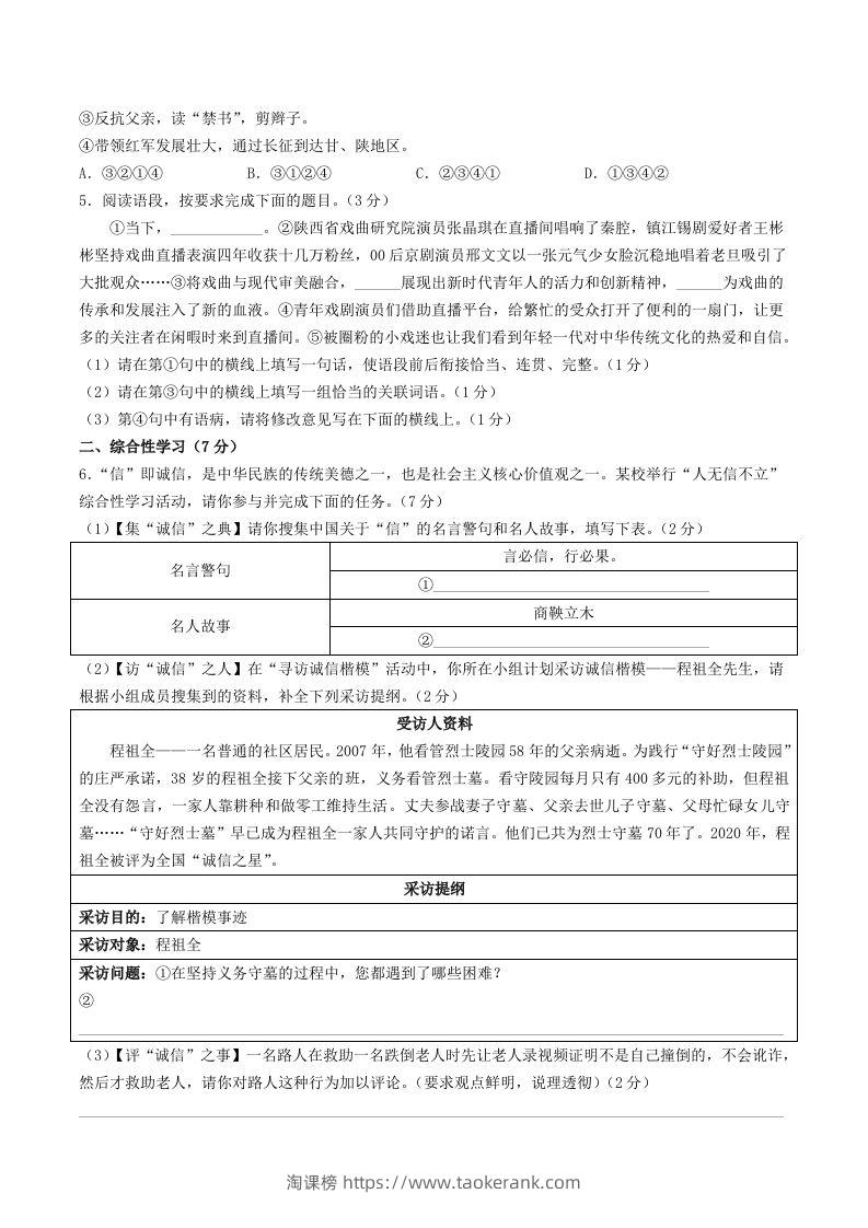 图片[2]-2023-2024学年陕西省西安市蓝田县八年级上学期期中语文试题及答案(Word版)-淘课榜