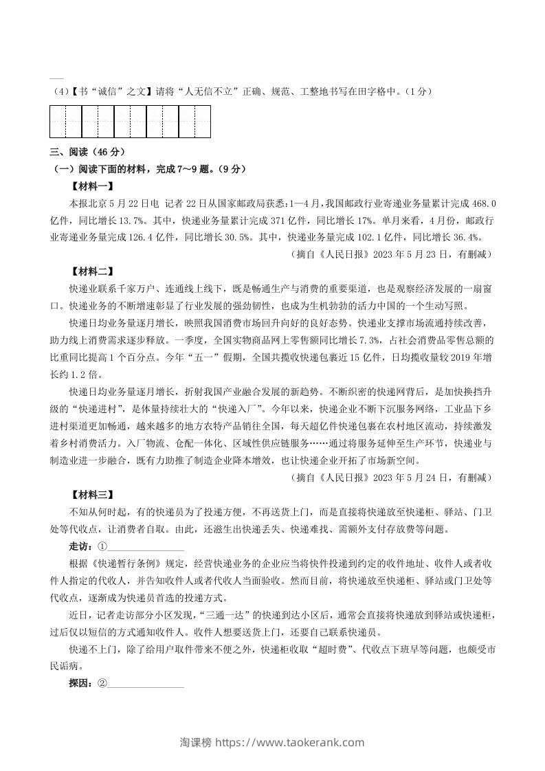 图片[3]-2023-2024学年陕西省西安市蓝田县八年级上学期期中语文试题及答案(Word版)-淘课榜