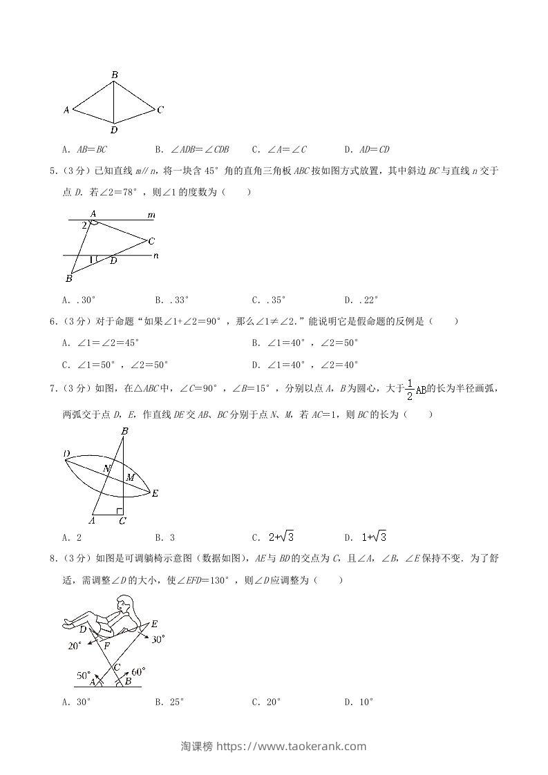 图片[2]-2023-2024学年浙江省温州市瓯海区八年级上学期期中数学试题及答案(Word版)-淘课榜