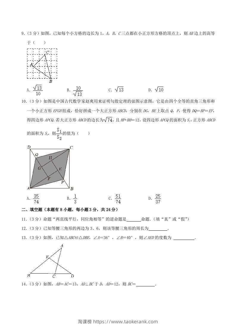 图片[3]-2023-2024学年浙江省温州市瓯海区八年级上学期期中数学试题及答案(Word版)-淘课榜