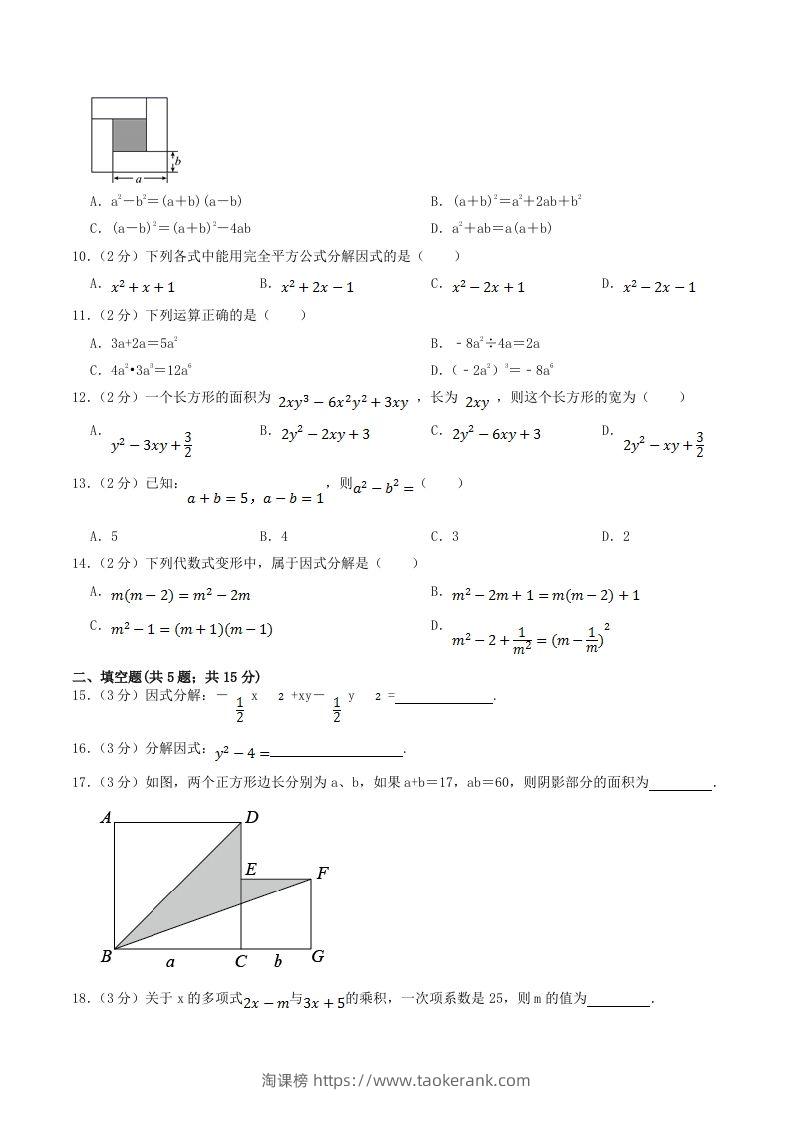 图片[2]-2023年华东师大版八年级数学上册第12章单元过关检测试卷及答案(Word版)-淘课榜