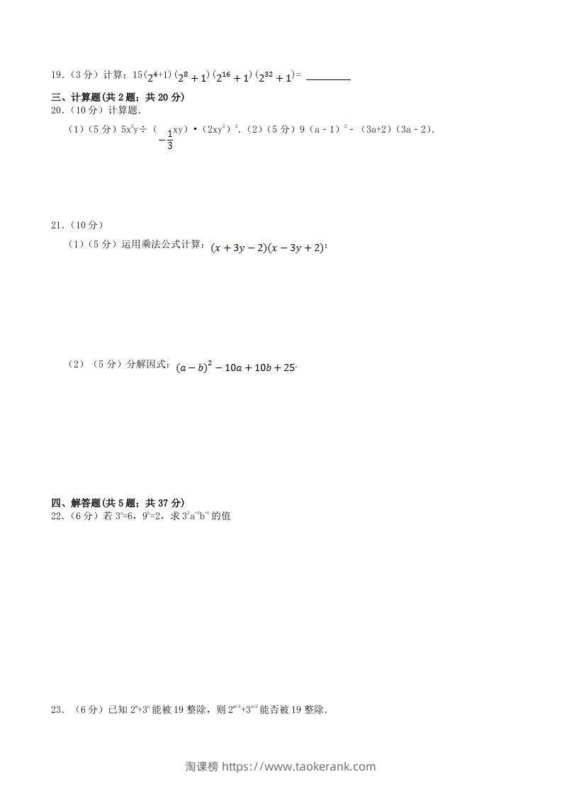 图片[3]-2023年华东师大版八年级数学上册第12章单元过关检测试卷及答案(Word版)-淘课榜