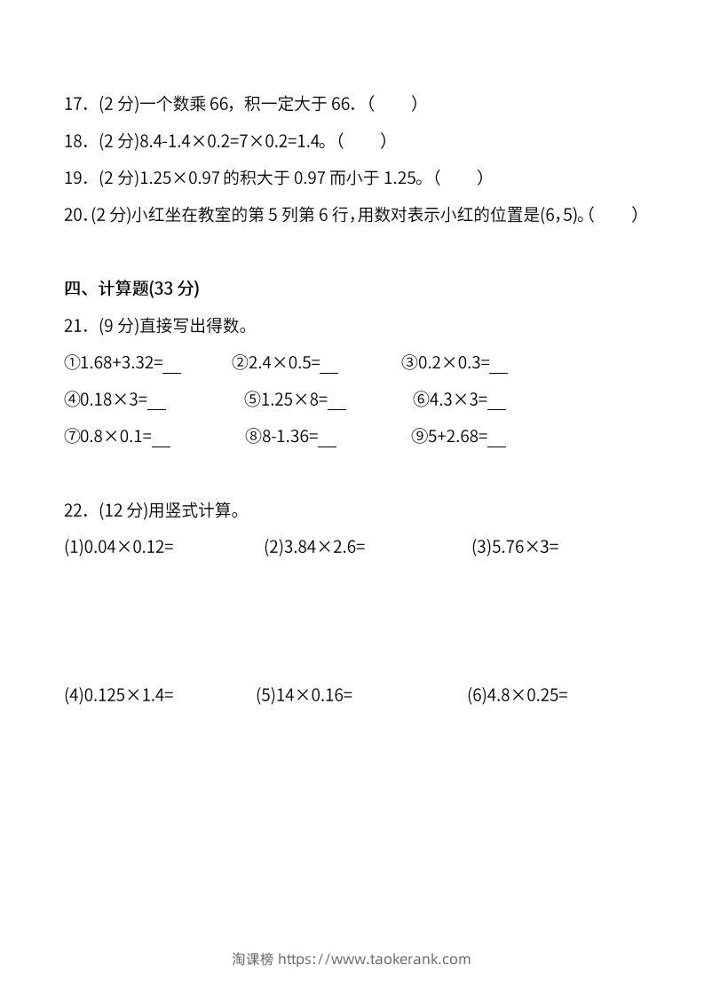 图片[3]-人教版五年级上册数学月考评价测试卷（含答案）-淘课榜