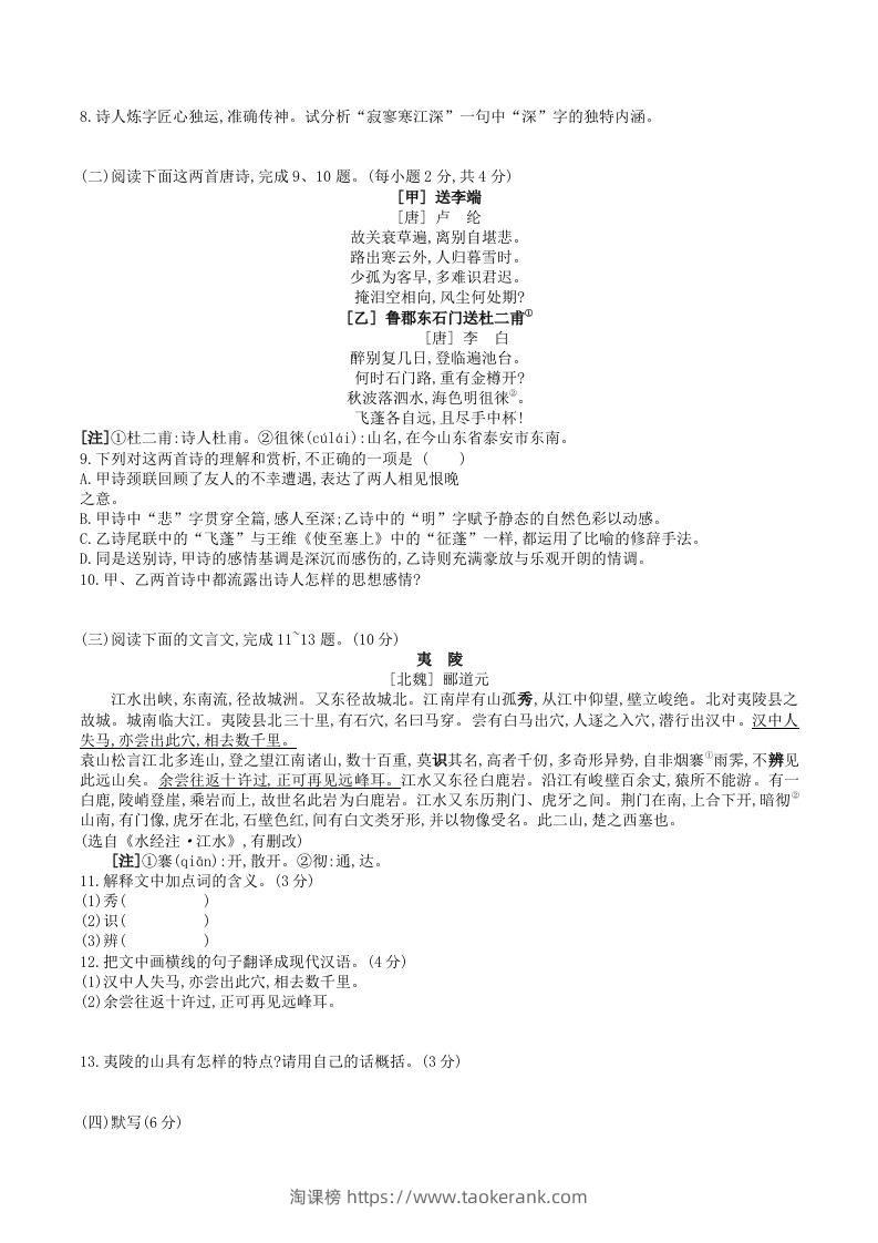 图片[2]-2023年部编版八年级语文上册第三单元测试卷及答案(Word版)-淘课榜