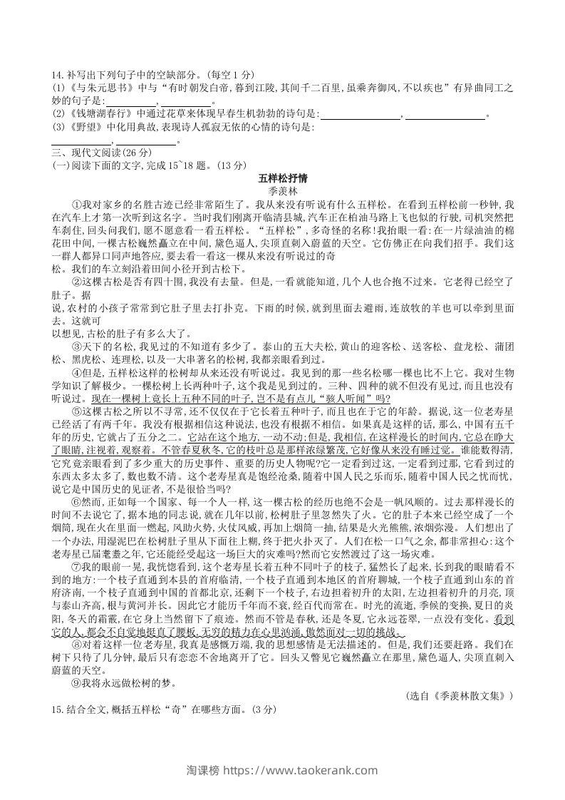 图片[3]-2023年部编版八年级语文上册第三单元测试卷及答案(Word版)-淘课榜