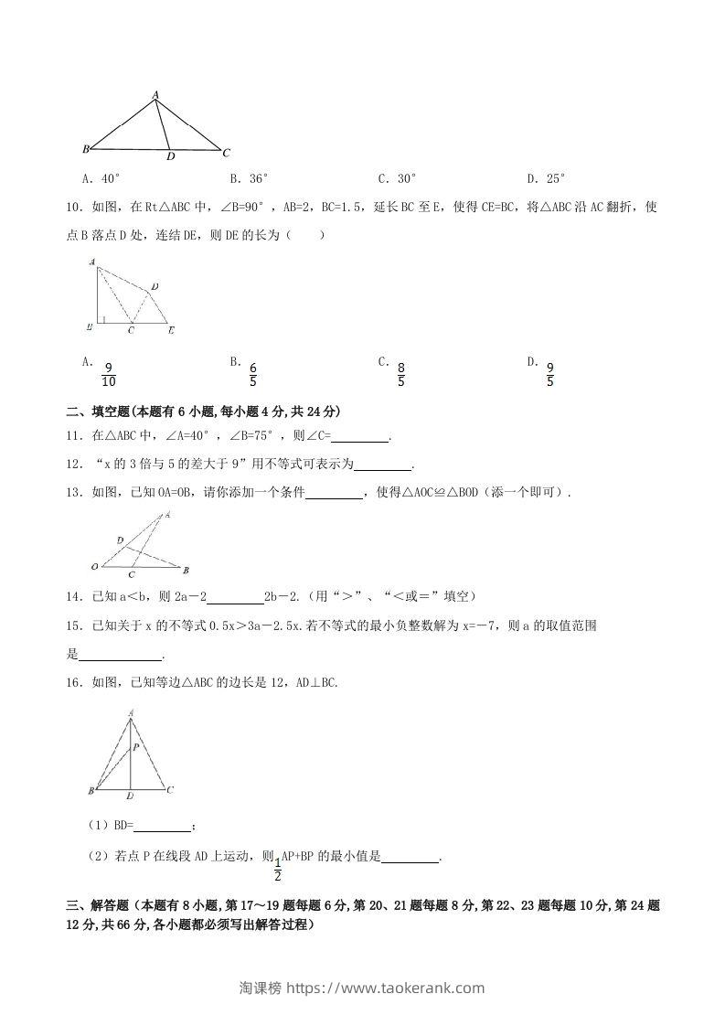 图片[2]-2023-2024学年浙江省丽水市龙泉市八年级上学期期中数学试题及答案(Word版)-淘课榜