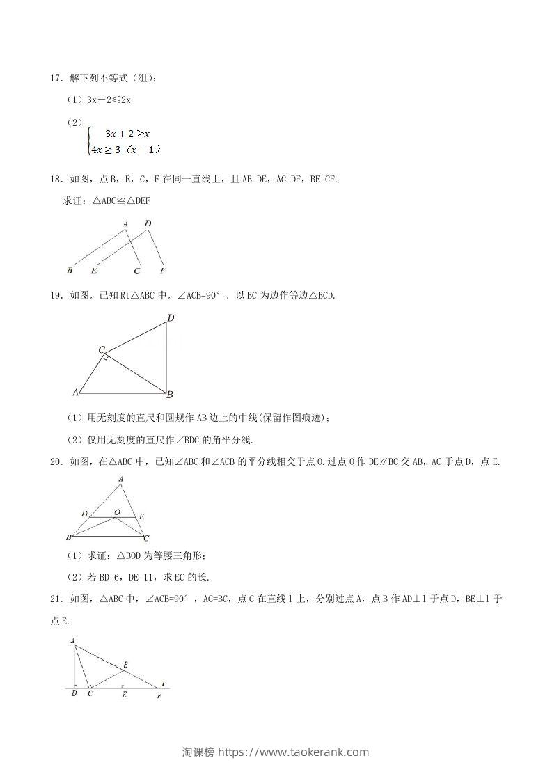 图片[3]-2023-2024学年浙江省丽水市龙泉市八年级上学期期中数学试题及答案(Word版)-淘课榜