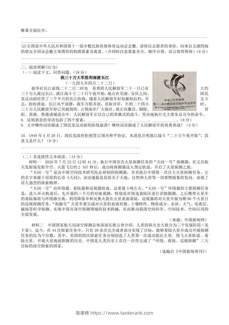 图片[2]-2023年部编版八年级语文上册第一二单元综合测试卷及答案(Word版)-淘课榜