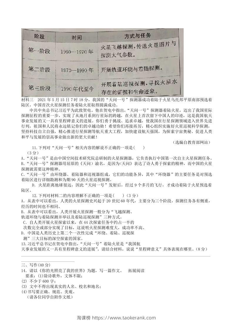 图片[3]-2023年部编版八年级语文上册第一二单元综合测试卷及答案(Word版)-淘课榜