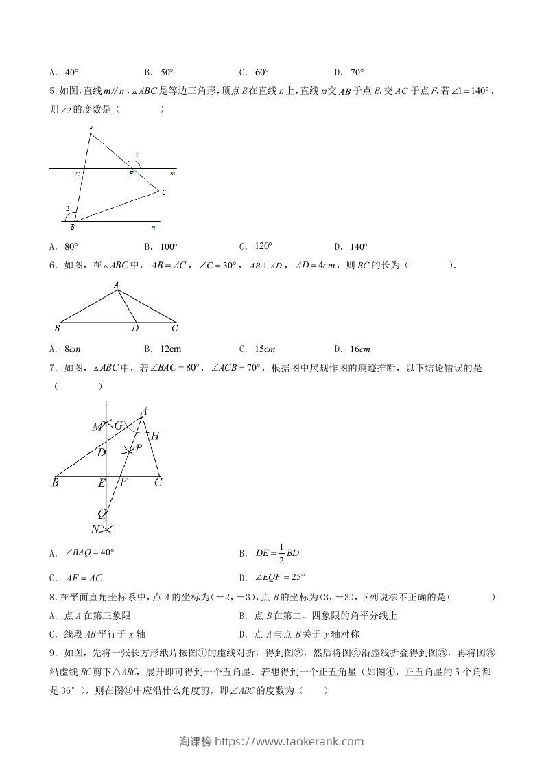 图片[2]-2023年人教版八年级数学上册第十三章综合测试卷及答案(Word版)-淘课榜