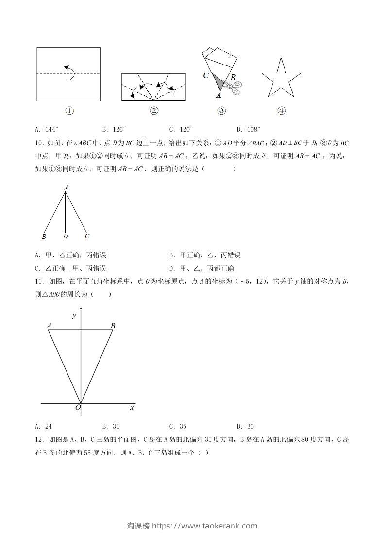 图片[3]-2023年人教版八年级数学上册第十三章综合测试卷及答案(Word版)-淘课榜