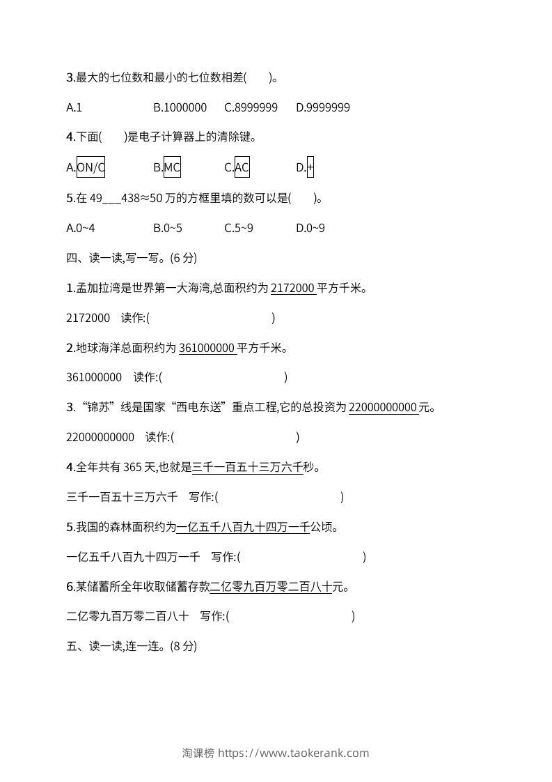 图片[3]-人教版四年级上册数学月考评价测试卷（含答案）-淘课榜