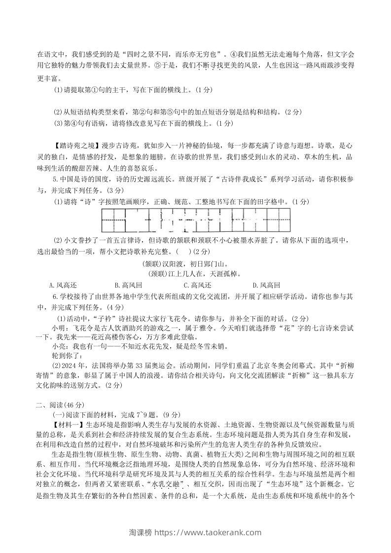 图片[2]-2023-2024学年陕西省神木市八年级下学期期中语文试题及答案(Word版)-淘课榜