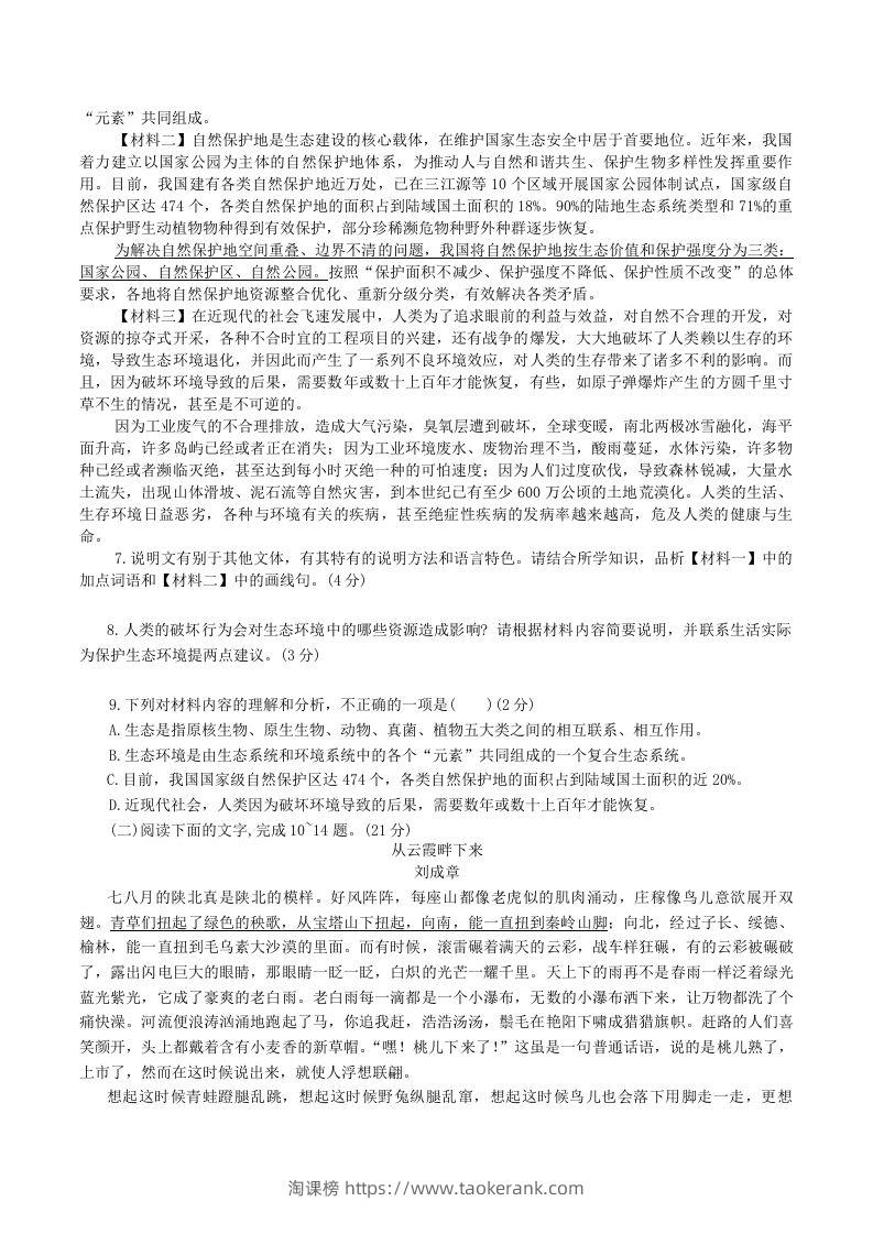 图片[3]-2023-2024学年陕西省神木市八年级下学期期中语文试题及答案(Word版)-淘课榜