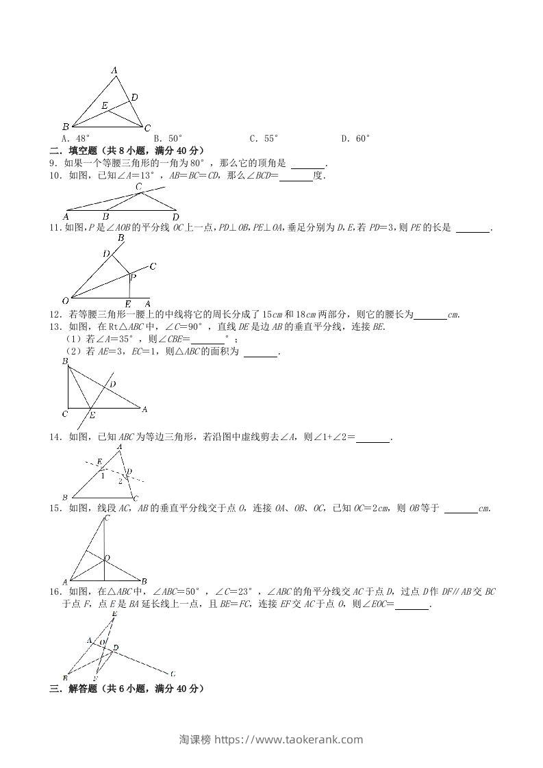 图片[2]-2023年苏科版八年级数学上册第2章轴对称图形测试题及答案(Word版)-淘课榜