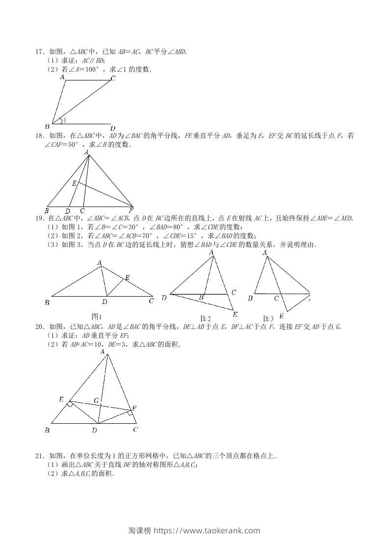 图片[3]-2023年苏科版八年级数学上册第2章轴对称图形测试题及答案(Word版)-淘课榜