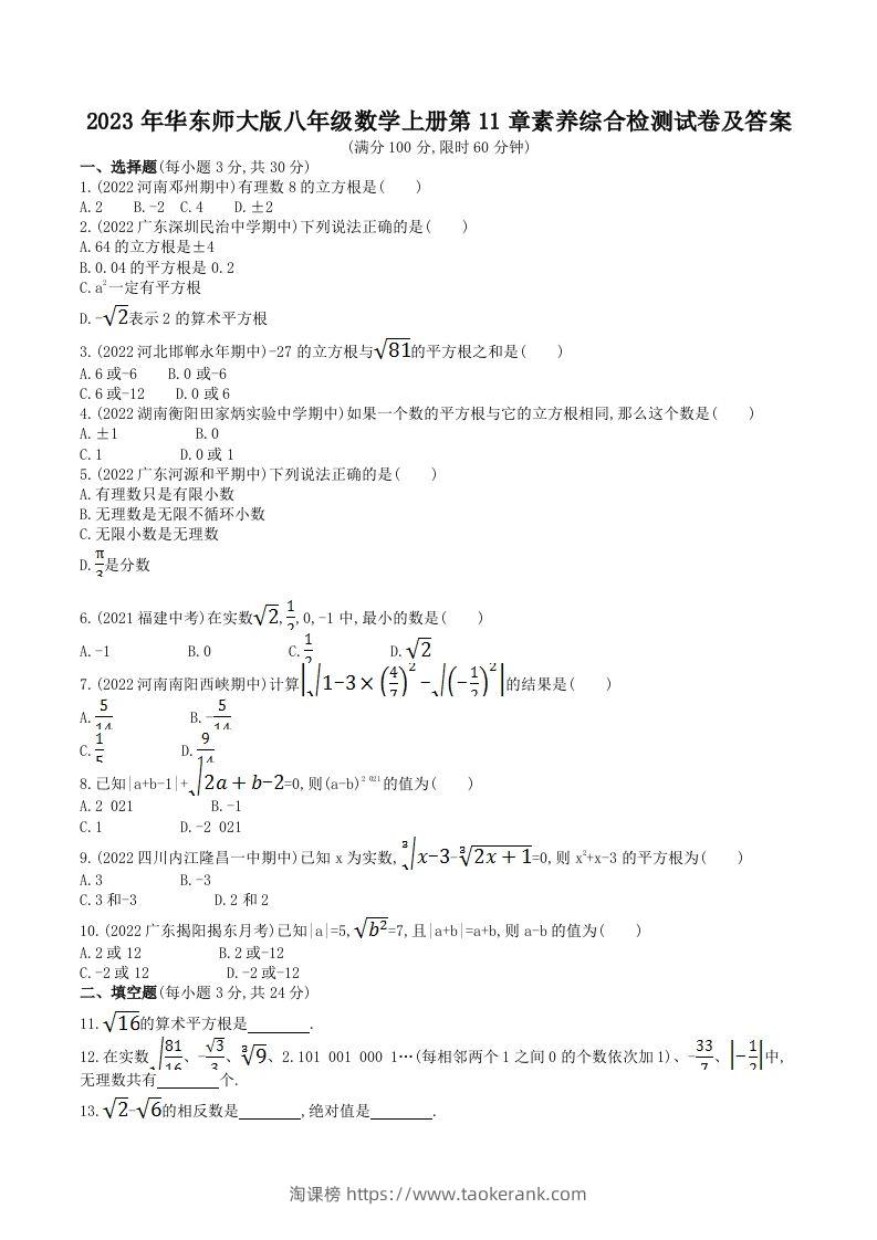 2023年华东师大版八年级数学上册第11章素养综合检测试卷及答案(Word版)-淘课榜