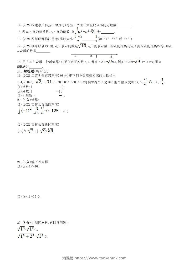 图片[2]-2023年华东师大版八年级数学上册第11章素养综合检测试卷及答案(Word版)-淘课榜