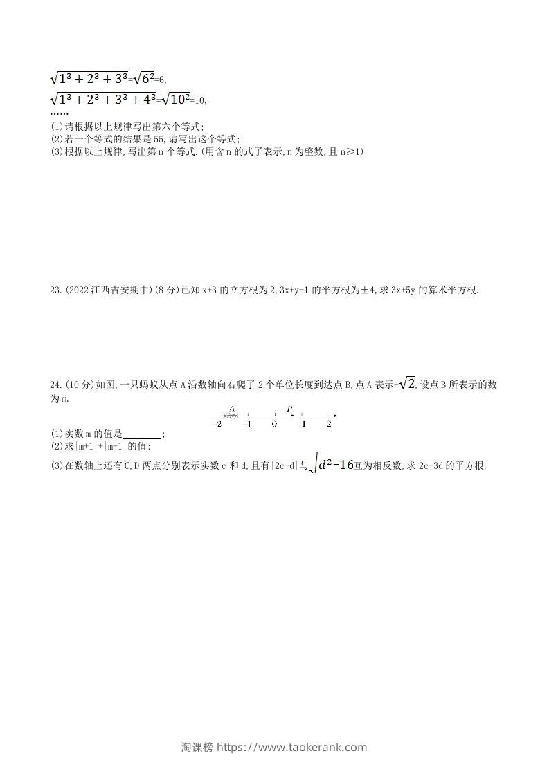 图片[3]-2023年华东师大版八年级数学上册第11章素养综合检测试卷及答案(Word版)-淘课榜